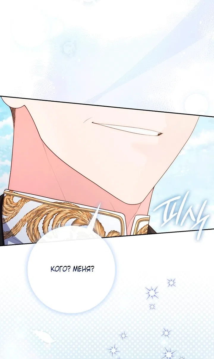 Страница 10 главы 143 манги Принцесса-гадалка / A Fortune-Telling Princess