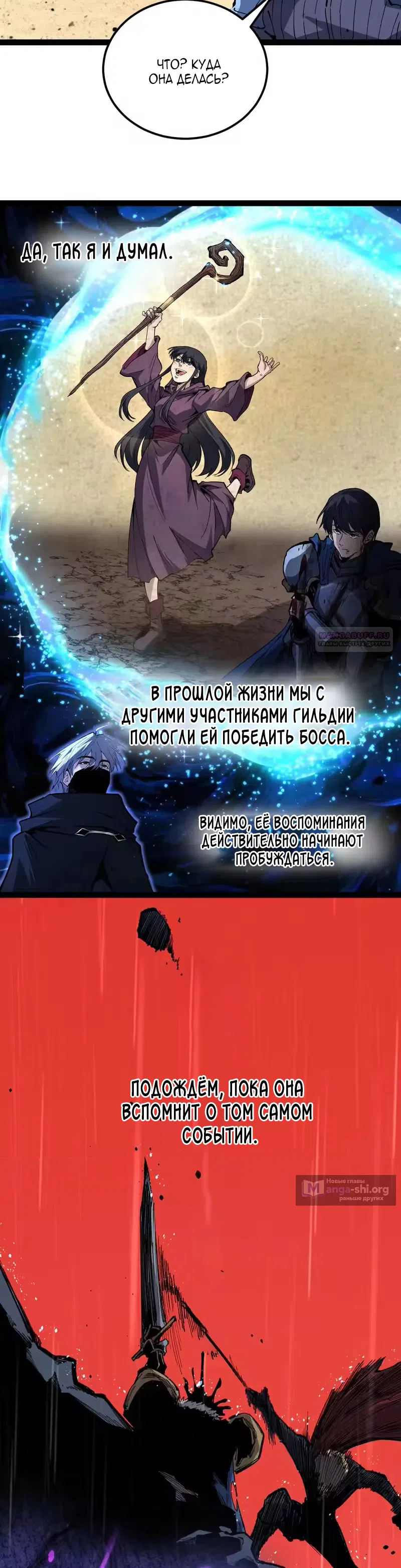 Страница 10 главы 108 манги Божественный убийца, Я - Тень / Online game: God-level assassin, I am the shadow