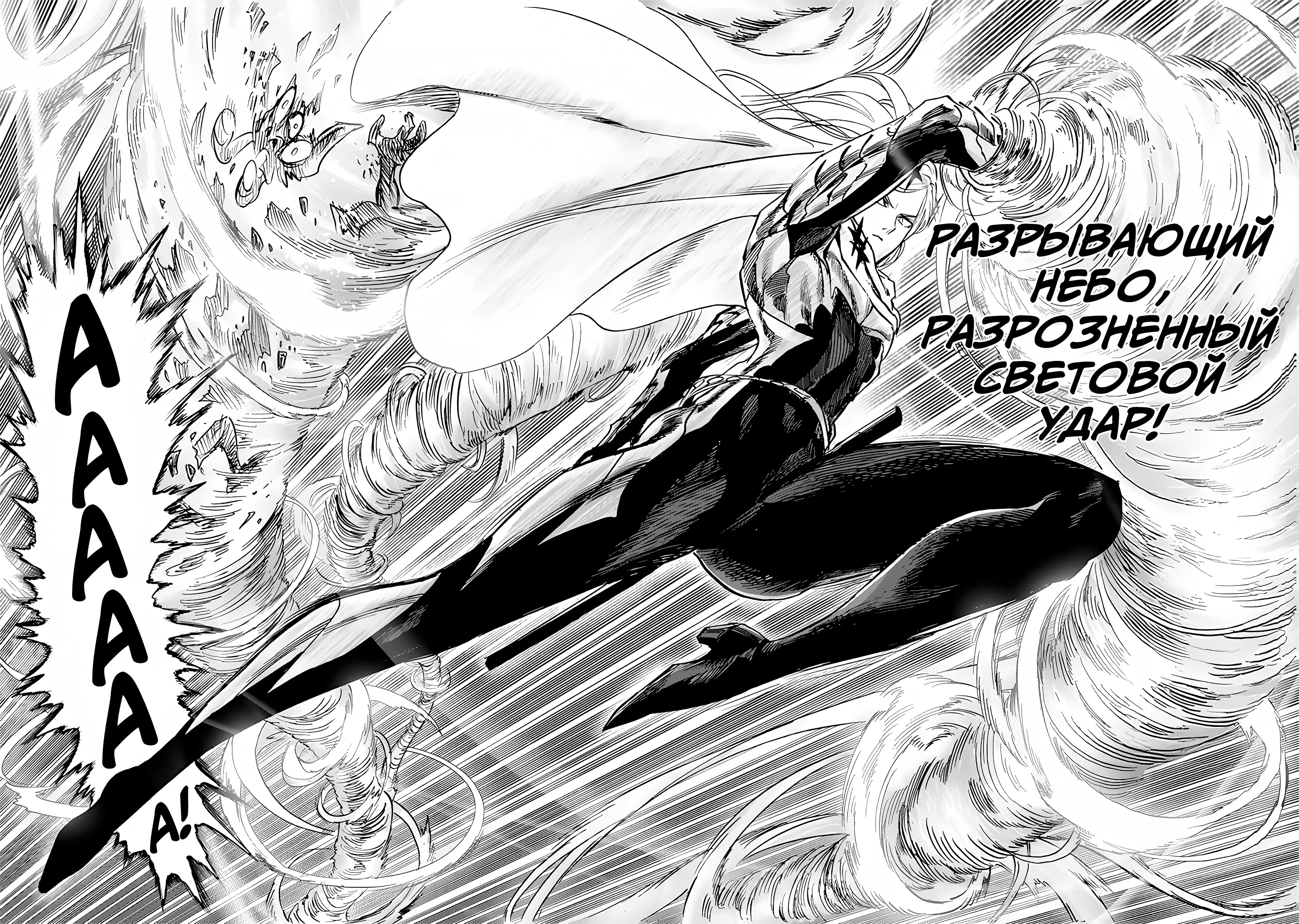 Страница 10 главы 272 манги Ванпанчмен / Onepunch-Man