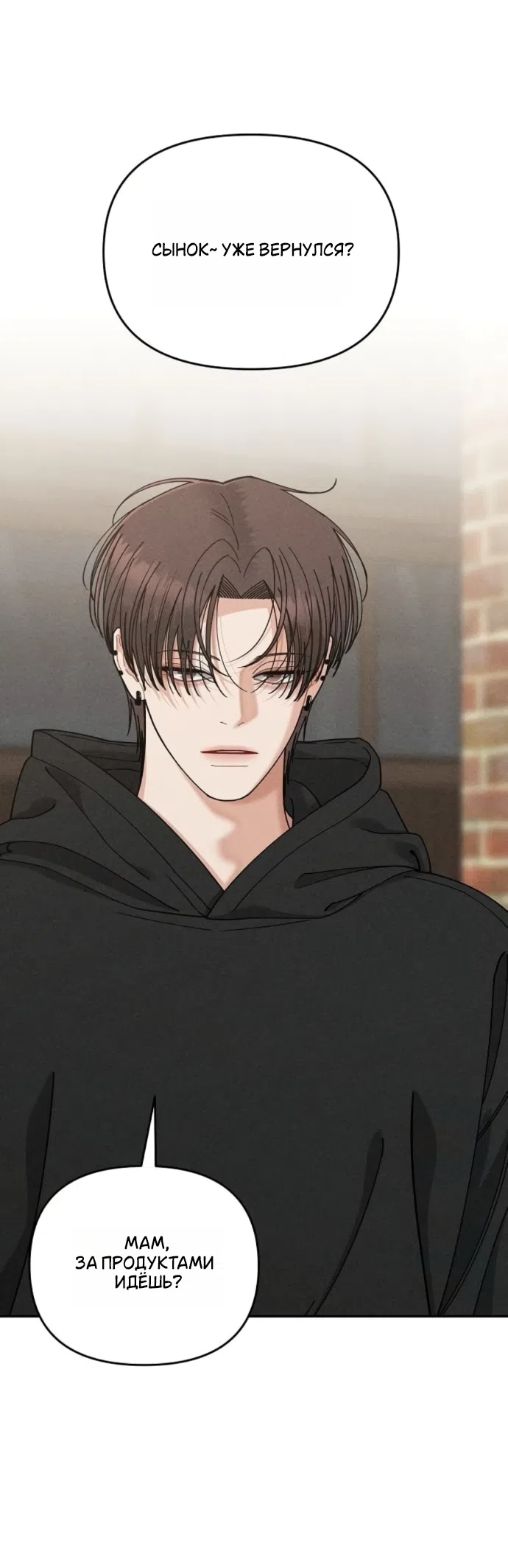 Страница 10 главы 26 манги Дневник наблюдений за сыном маминой подруги / Mom's Friend's Son's Observation