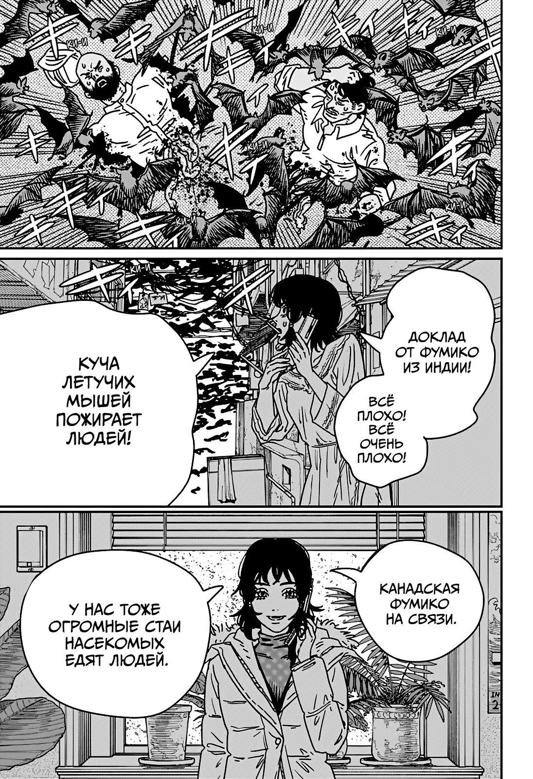 Страница 10 главы 230 манги Человек-бензопила 2 / Chainsaw Man 2