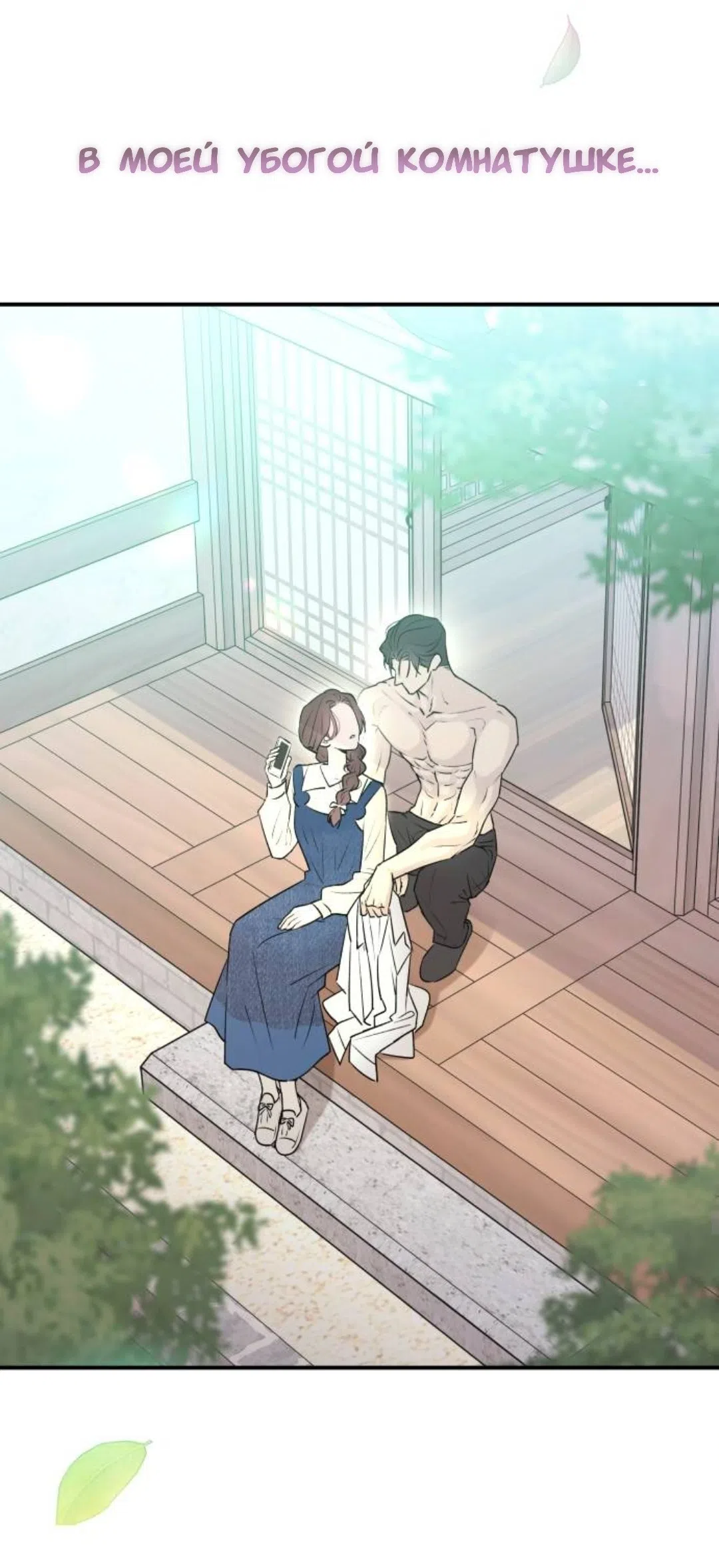 Страница 10 главы 71 манги Собачий лай / Dog Act