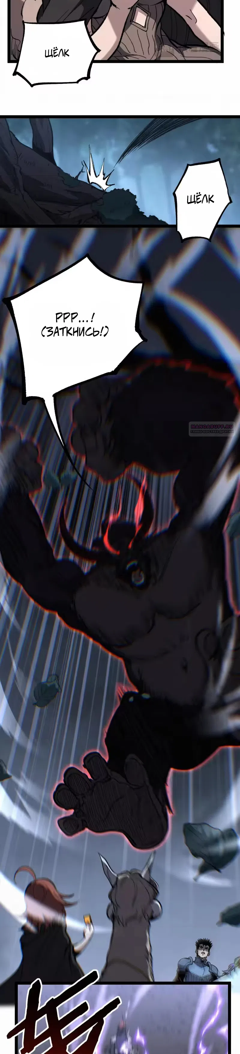 Страница 10 главы 104 манги Божественный убийца, Я - Тень / Online game: God-level assassin, I am the shadow