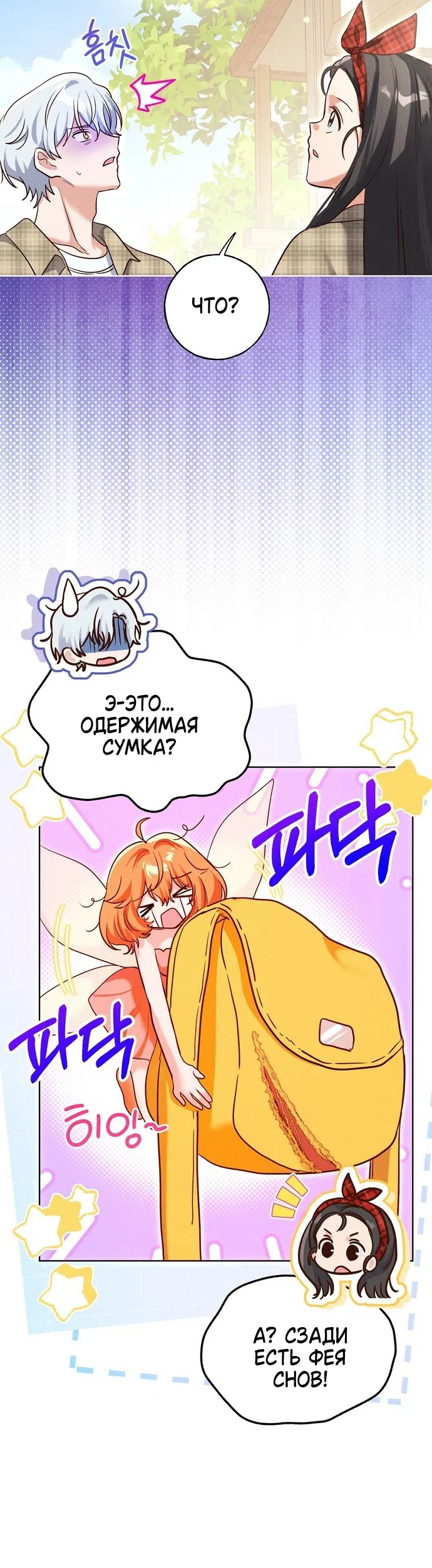 Страница 10 главы 41 манги Я поймала главного героя на необитаемом острове / I Caught the Male Lead in a Deserted Island