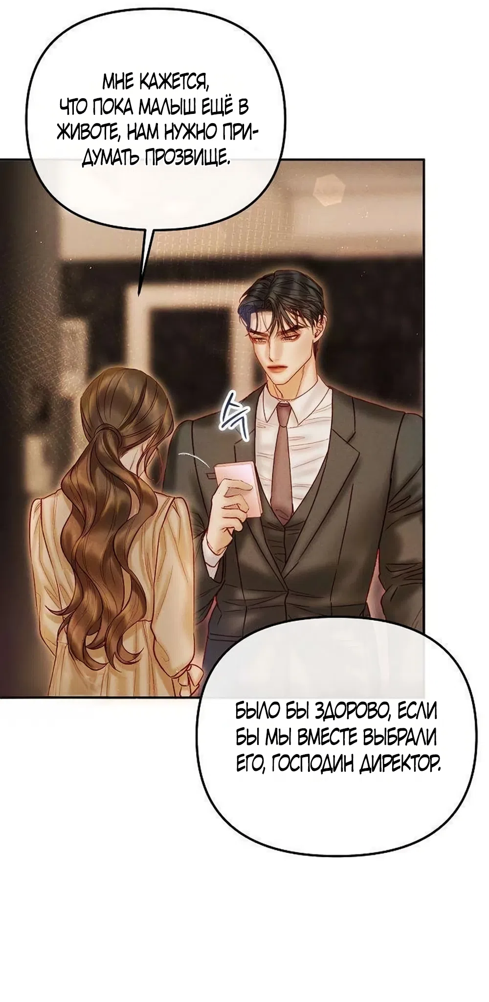 Страница 10 главы 23 манги Цена инстинкта / The Price of Instinct