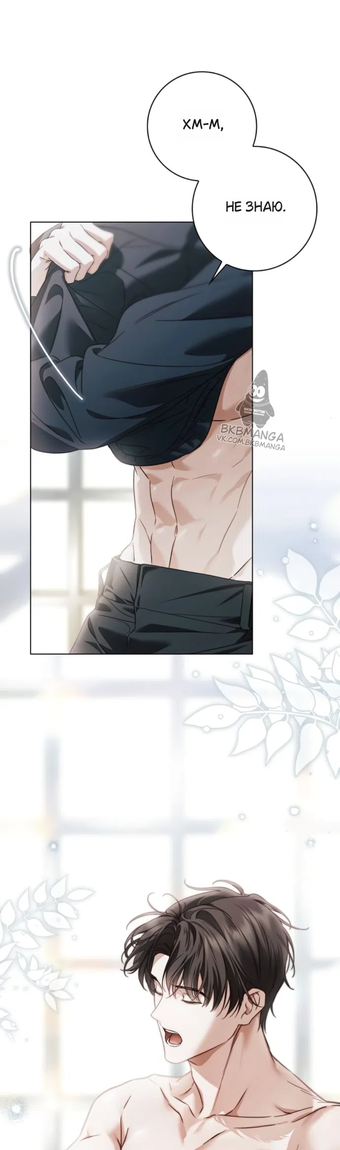 Страница 10 главы 80 манги Тайная служанка графа / The Count's secret maid