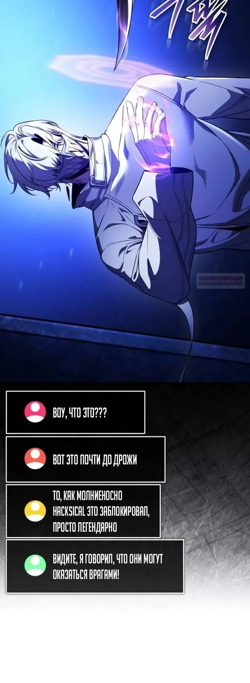 Страница 10 главы 30 манги Стример с обратной планеты / Superhuman Game Broadcast
