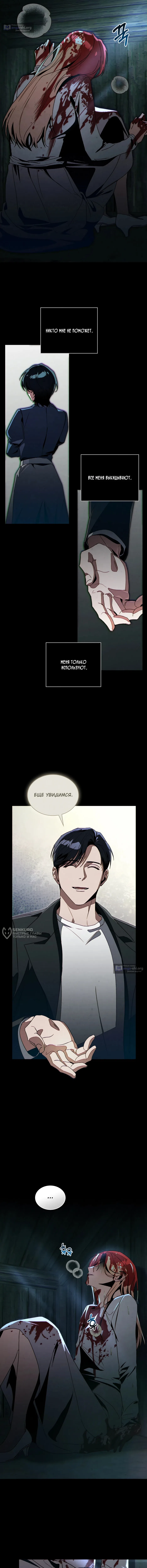 Страница 10 главы 11 манги Ночь обмана / A Night That Deceives You