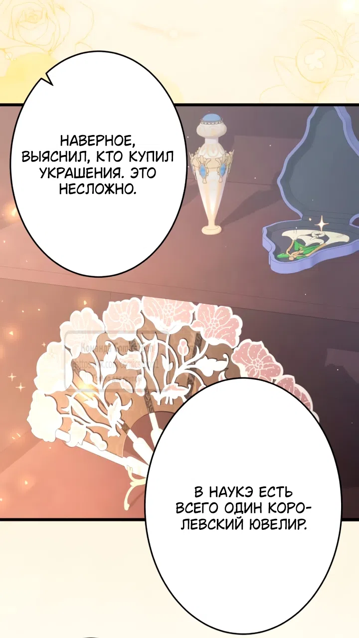 Страница 10 главы 78 манги Варварское предложение / Barabaric Proposal