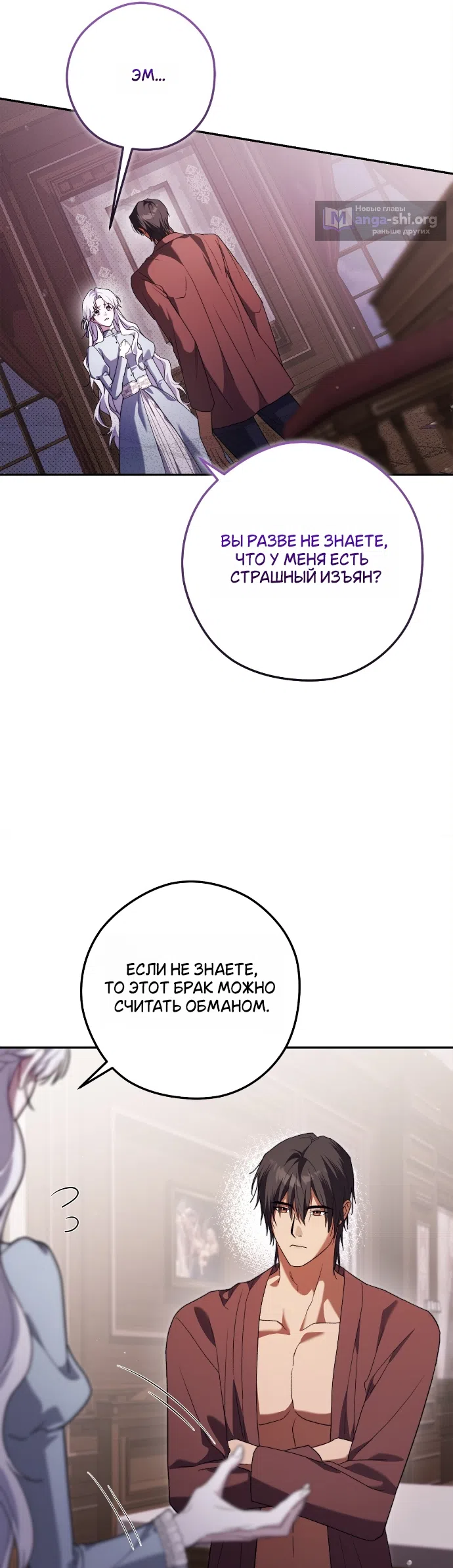 Страница 10 главы 3 манги Герцогиня живёт лишь сегодняшним днём / The Duchess Lives Only for This Day