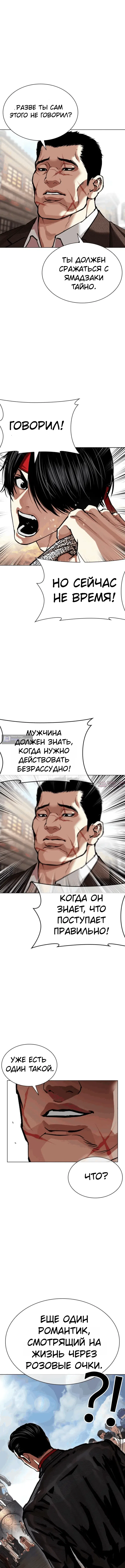 Страница 10 главы 611 манги Лукизм / Lookism