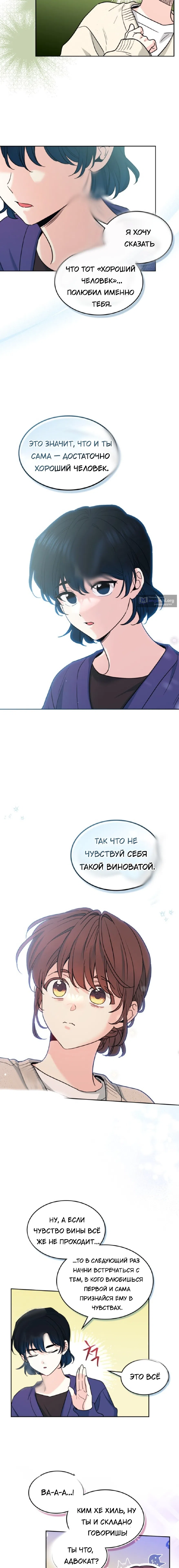 Страница 10 главы 265 манги Закон бессонницы / Inso's Law