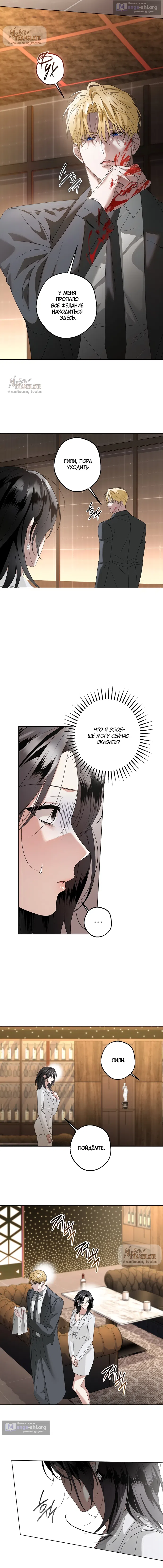 Страница 10 главы 31 манги Солнцестояние / Solstice