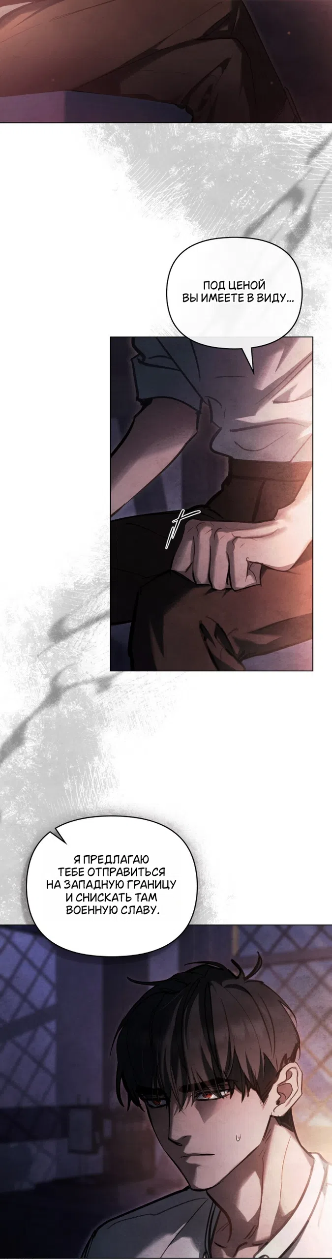 Страница 10 главы 37 манги Ночь Её Величества / Her Majesty's Night