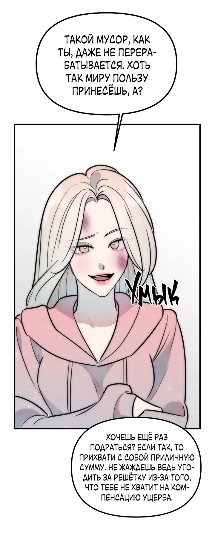 Страница 10 главы 15 манги Прикормка для учителя / A Teacher in the Trap