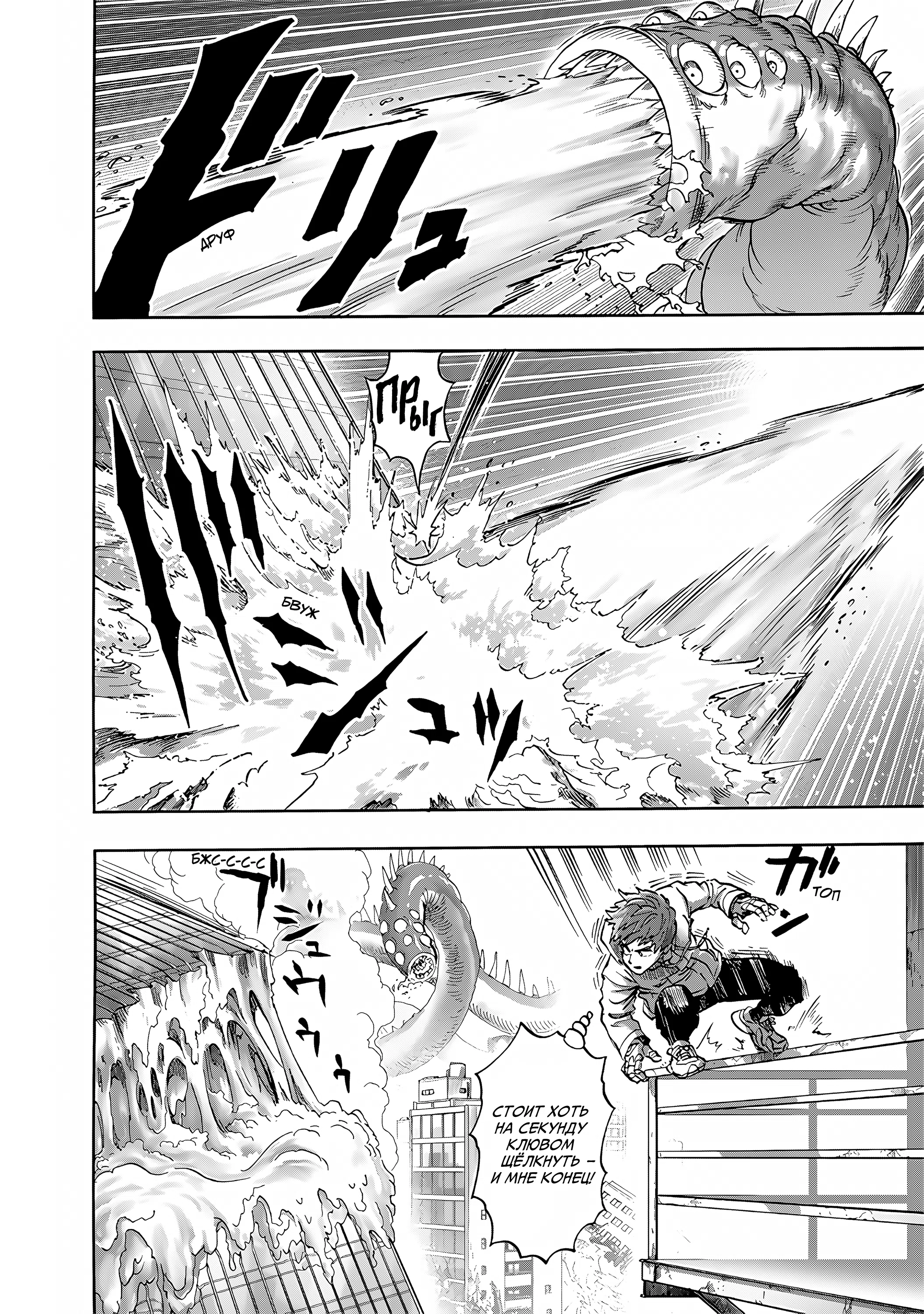 Страница 10 главы 273 манги Ванпанчмен / Onepunch-Man