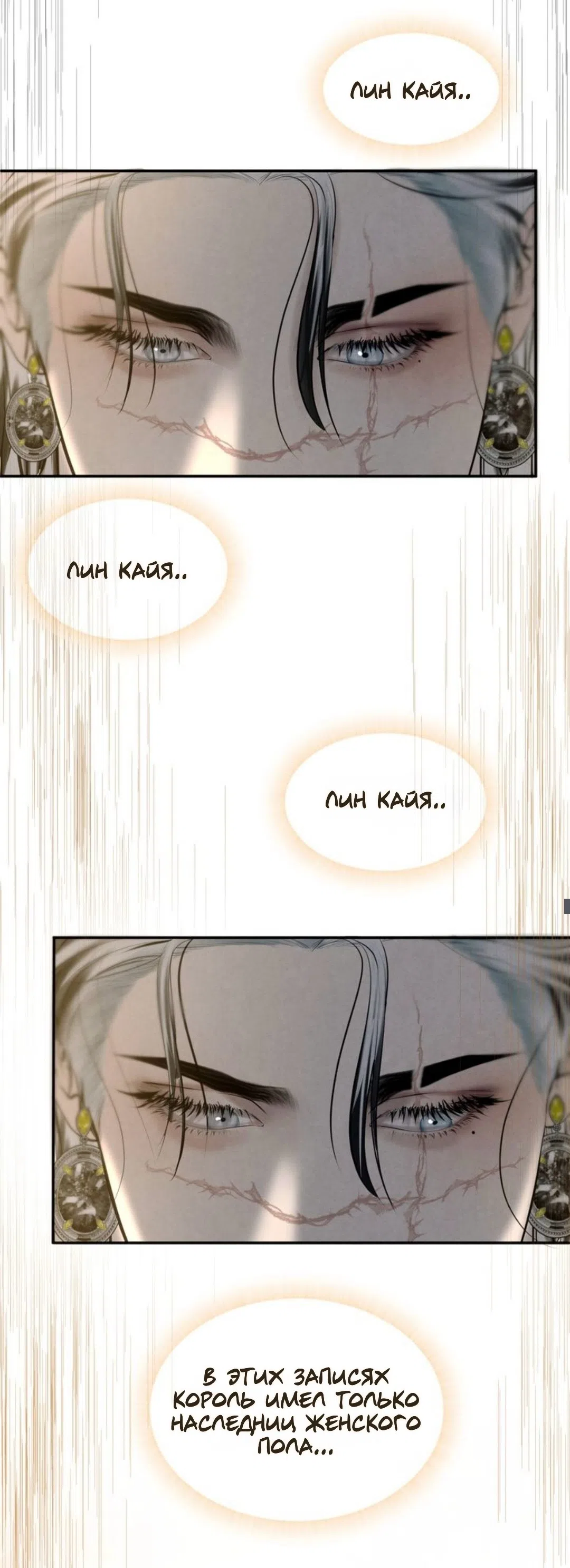 Страница 10 главы 12 манги Под опавшим цветком / Beneath the Fallen Bloom