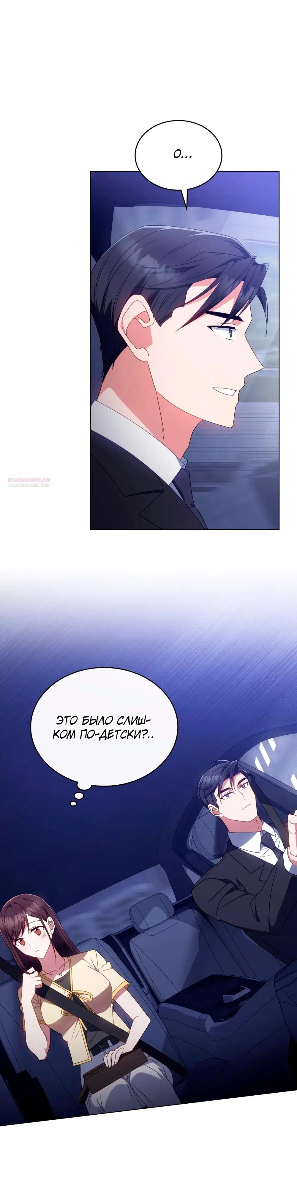 Страница 10 главы 30 манги Мои тайные заигрывания с боссом / Secretly Meeting With My Boss