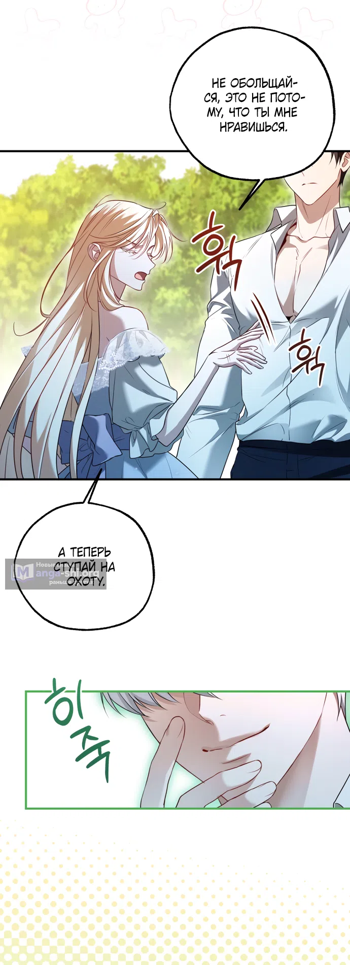 Страница 10 главы 33 манги Я застряла с главными героями на необитаемом острове / Trapped on an Isolated Island With the Male Leads