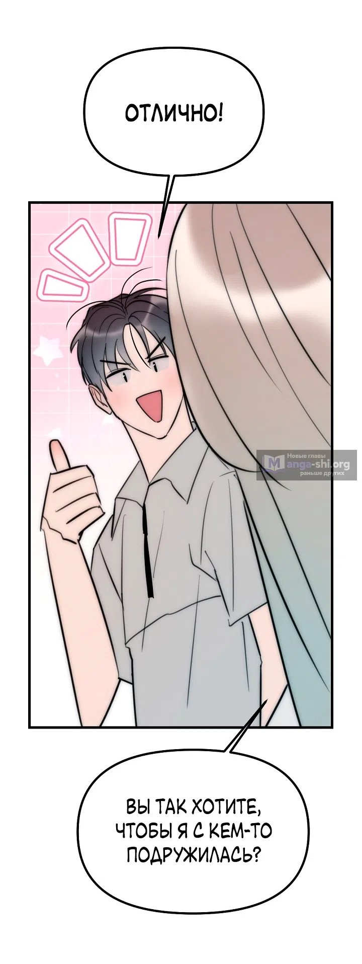 Страница 10 главы 19 манги Прикормка для учителя / A Teacher in the Trap