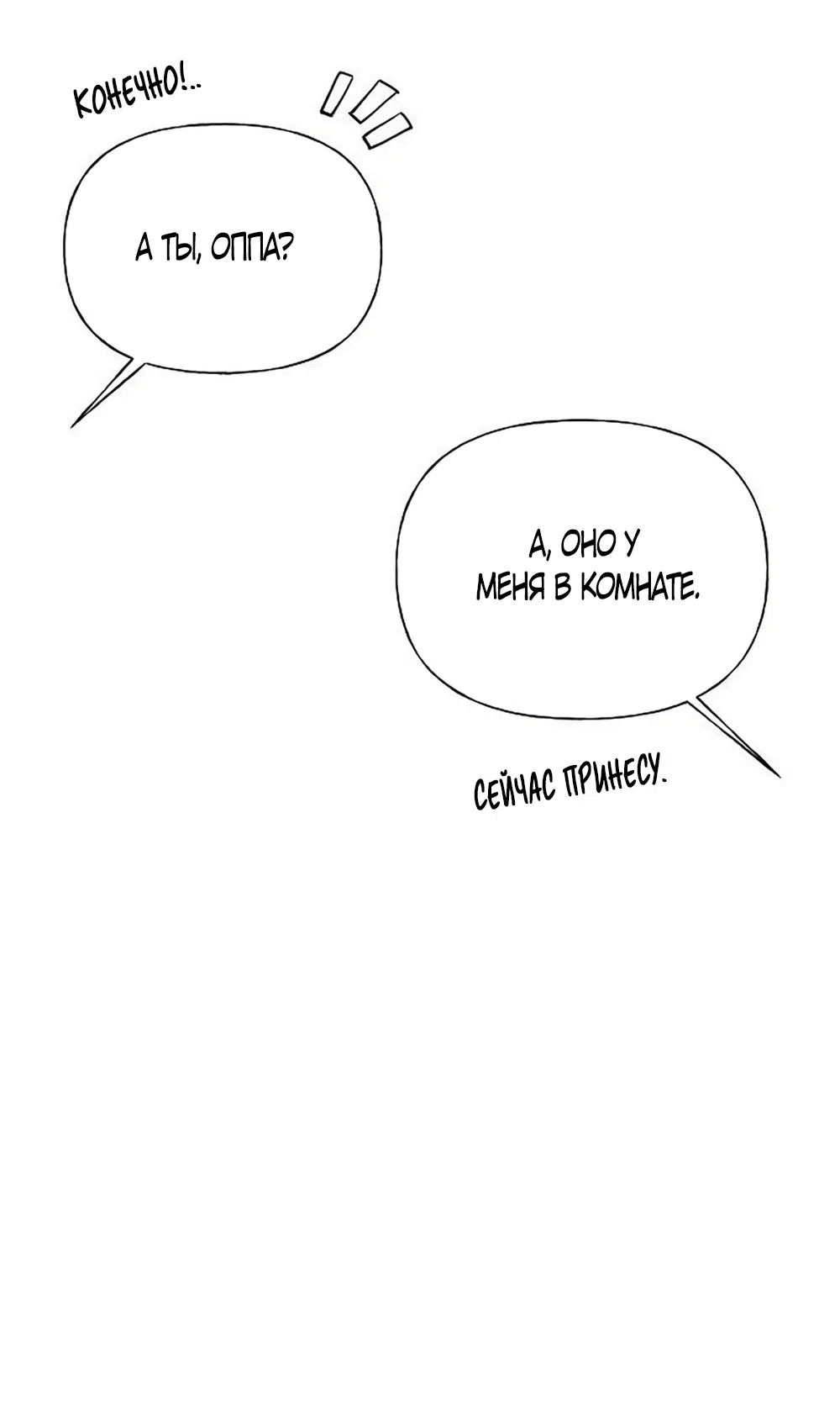 Страница 10 главы 39 манги Ласковый нарушитель / The Kind Intruder