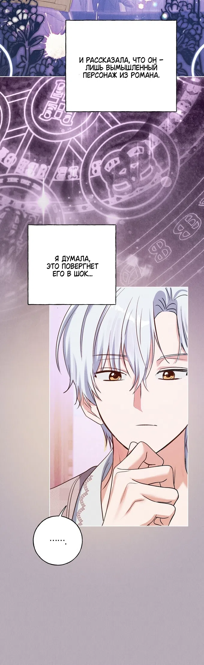 Страница 10 главы 42 манги Я поймала главного героя на необитаемом острове / I Caught the Male Lead in a Deserted Island