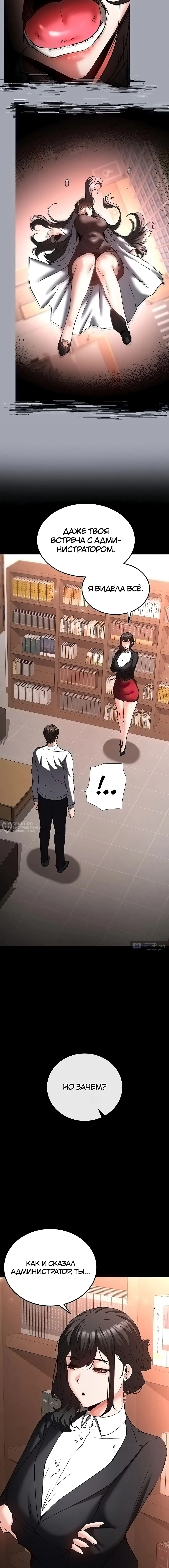 Страница 10 главы 68 манги Отброс человечества / Human Scum
