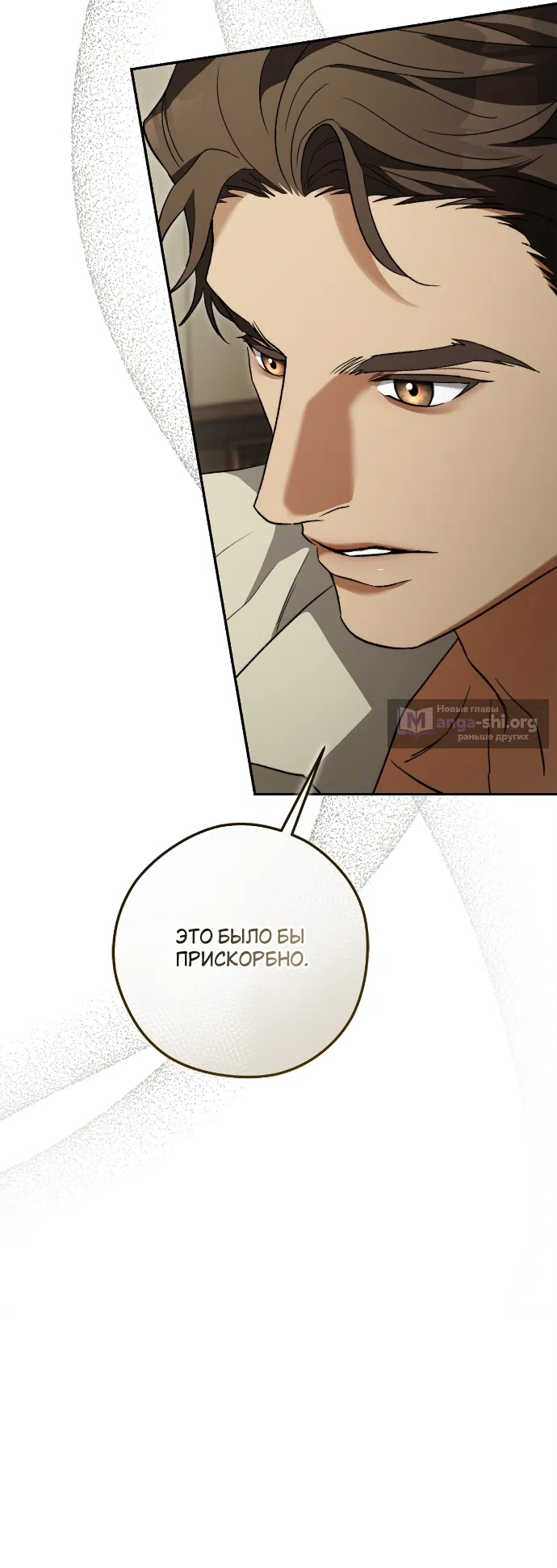 Страница 10 главы 4 манги Герцогиня живёт лишь сегодняшним днём / The Duchess Lives Only for This Day