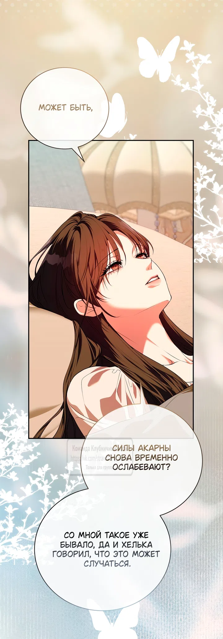 Страница 10 главы 52 манги На краю скрытой зелени / At the End of the Hidden Greenery