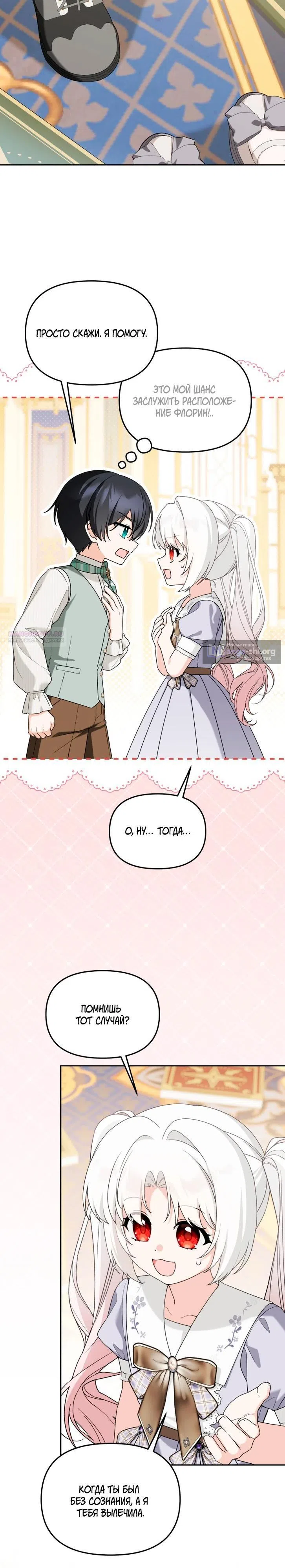 Страница 10 главы 43 манги Невестка злодея – прирождённая властительница / The Villain's Daughter-in-Law Is a Power Player