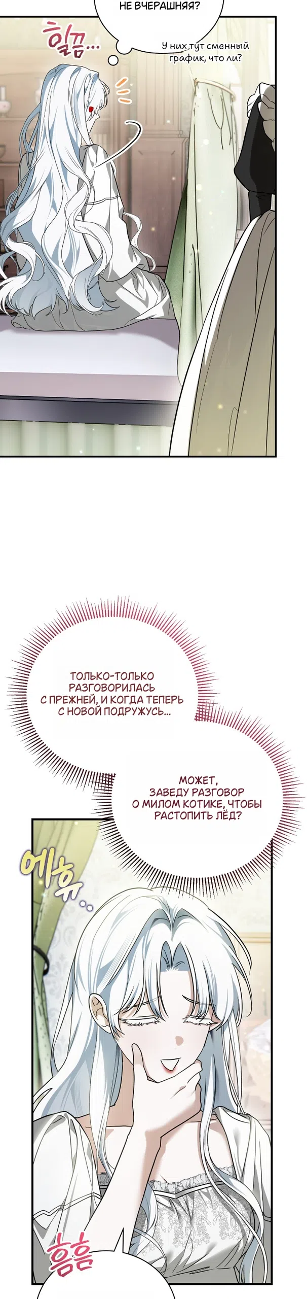 Страница 10 главы 3 манги Моё перерождение стало историей о призраках / My Possession Became a Ghost Story
