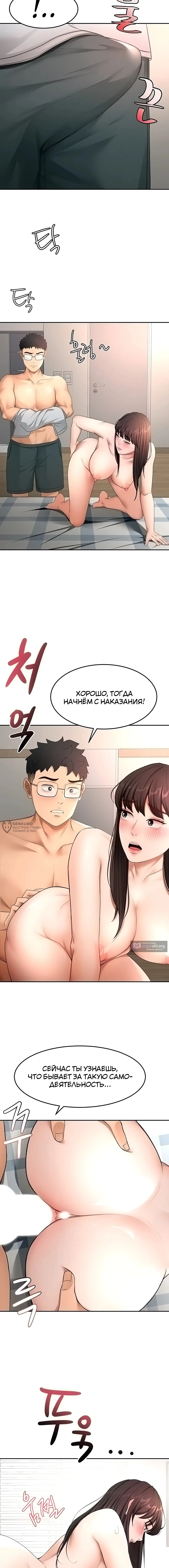 Страница 10 главы 58 манги Король секса на крыше / Rooftop Room Yasking