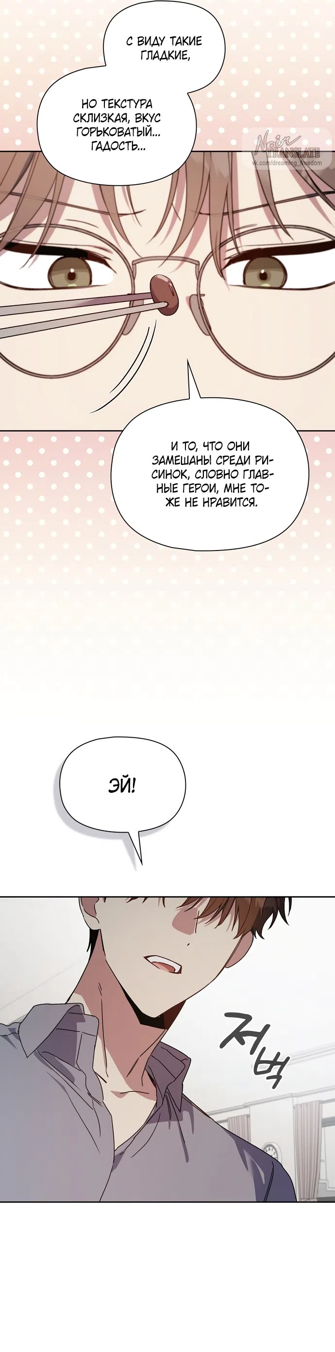 Страница 10 главы 29 манги Позиция тела / Body position