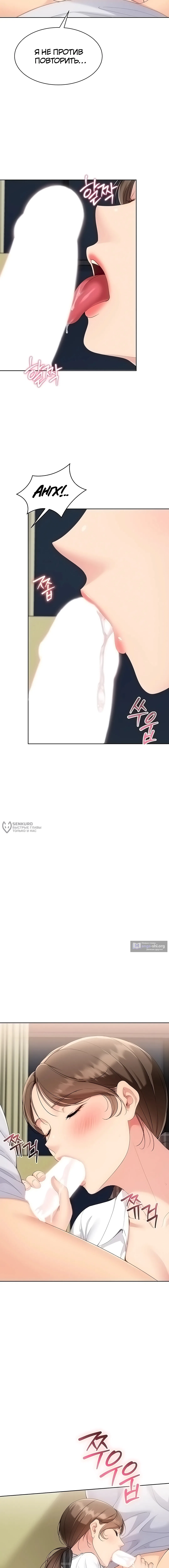 Страница 10 главы 82 манги Подача / Setting up