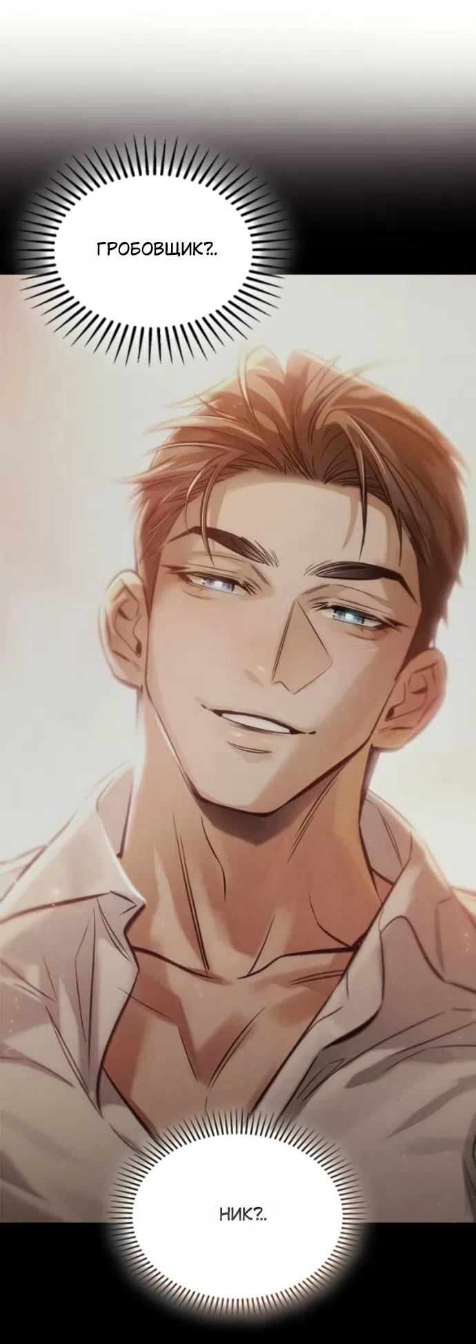 Страница 10 главы 10 манги Узы, что связывают нас / Ties That Bind Us