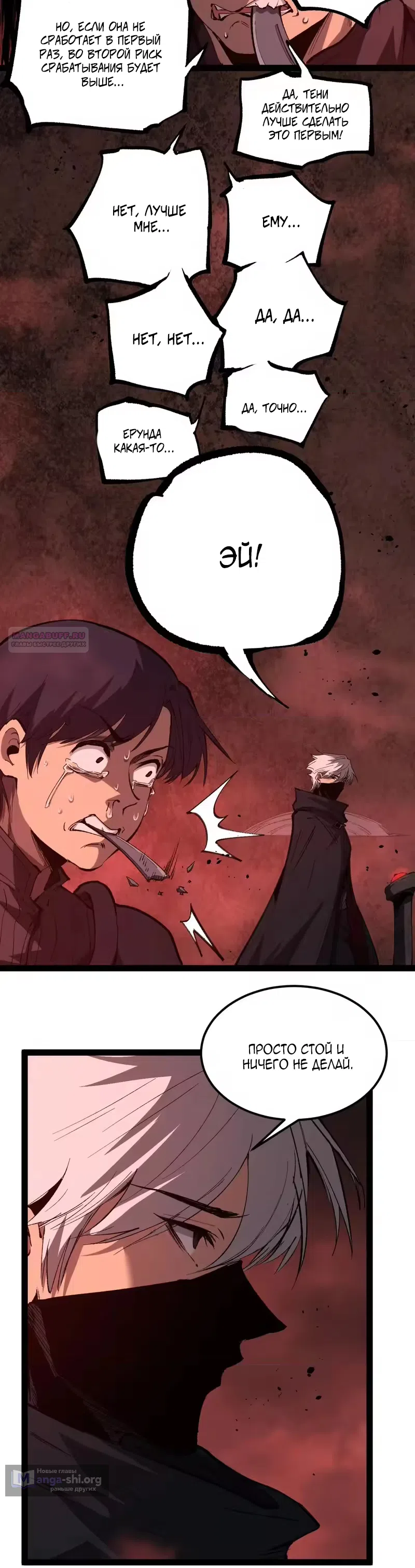 Страница 10 главы 102 манги Божественный убийца, Я - Тень / Online game: God-level assassin, I am the shadow