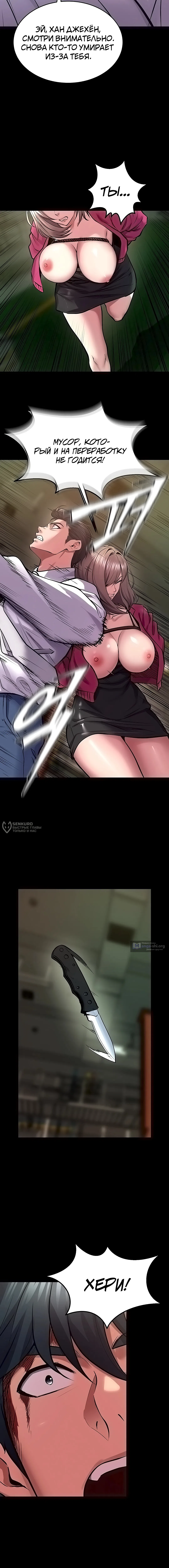 Страница 10 главы 62 манги Тюремная месть / Prison Revenge