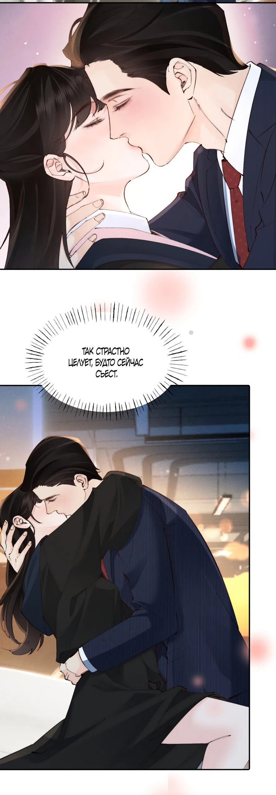 Страница 10 главы 49 манги Губительная привязанность / Fatal Favor