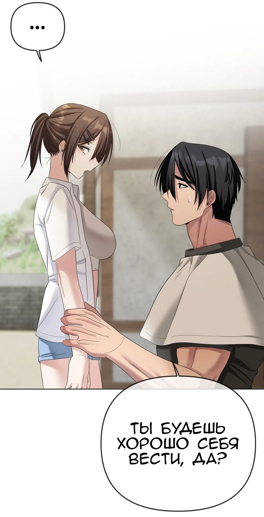 Страница 10 главы 20 манги Парень зверь / baby beast