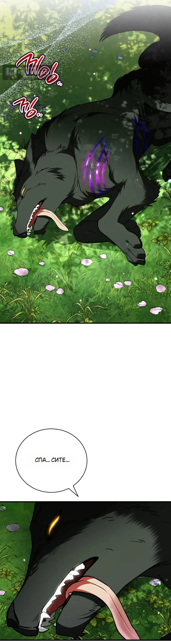 Страница 10 главы 12 манги Моё перерождение стало историей о призраках / My Possession Became a Ghost Story