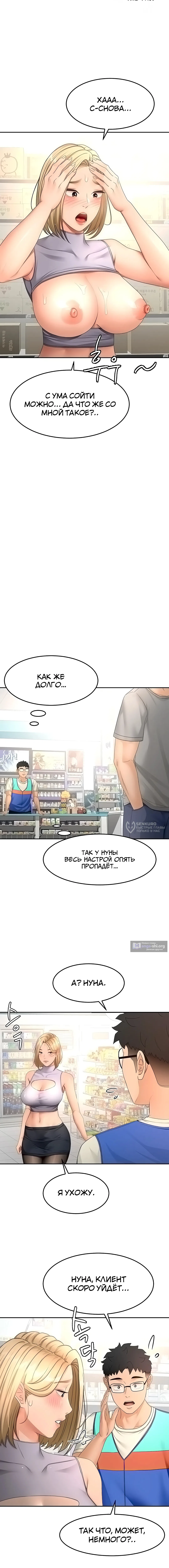 Страница 10 главы 57 манги Король секса на крыше / Rooftop Room Yasking