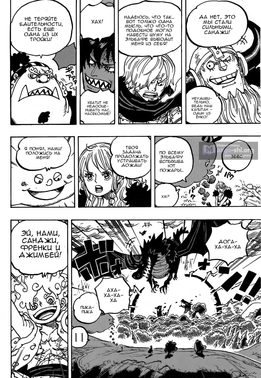 Страница 10 главы 1177 манги Ван Пис / One Piece