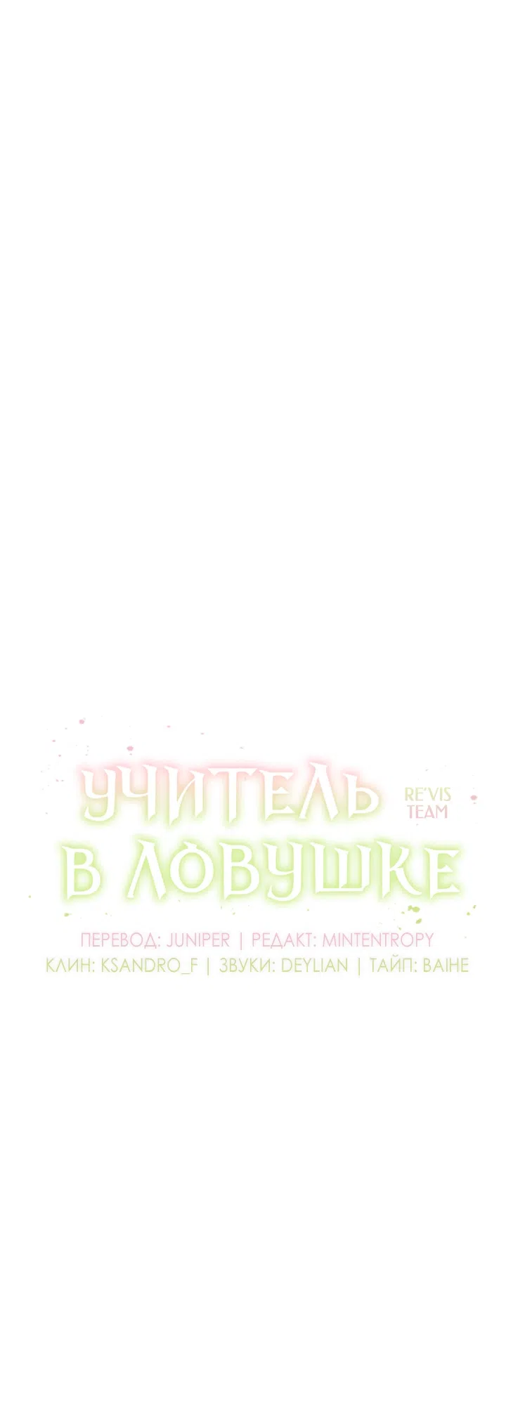 Страница 10 главы 16 манги Прикормка для учителя / A Teacher in the Trap