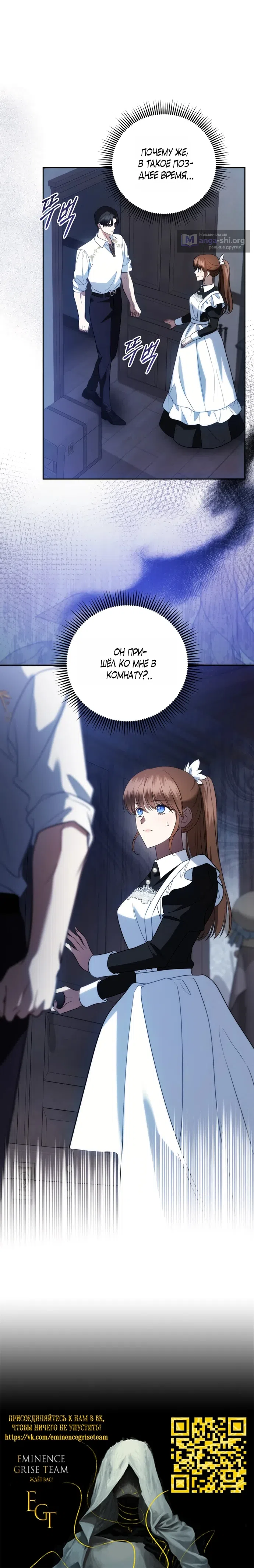 Страница 10 главы 8 манги Наказанная горничная графского дома Каллей / The Beaten Maid of House Calley