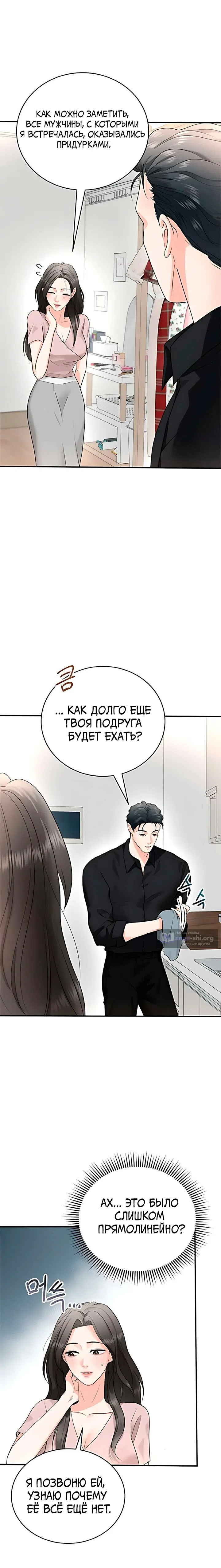 Страница 10 главы 6 манги Муж моей подруги / My Friend’s Husband