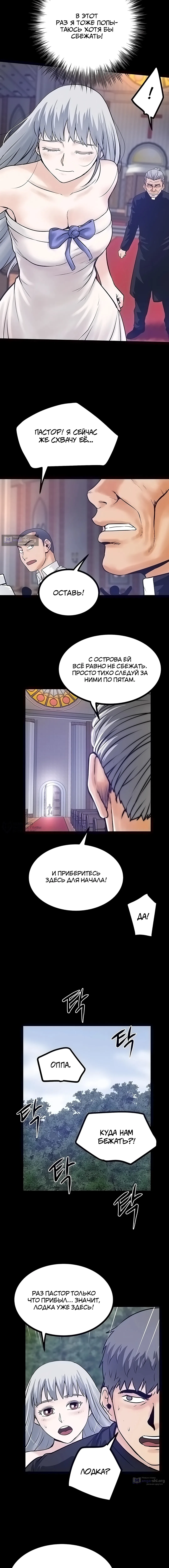 Страница 10 главы 44 манги Островитянка / Island Girl