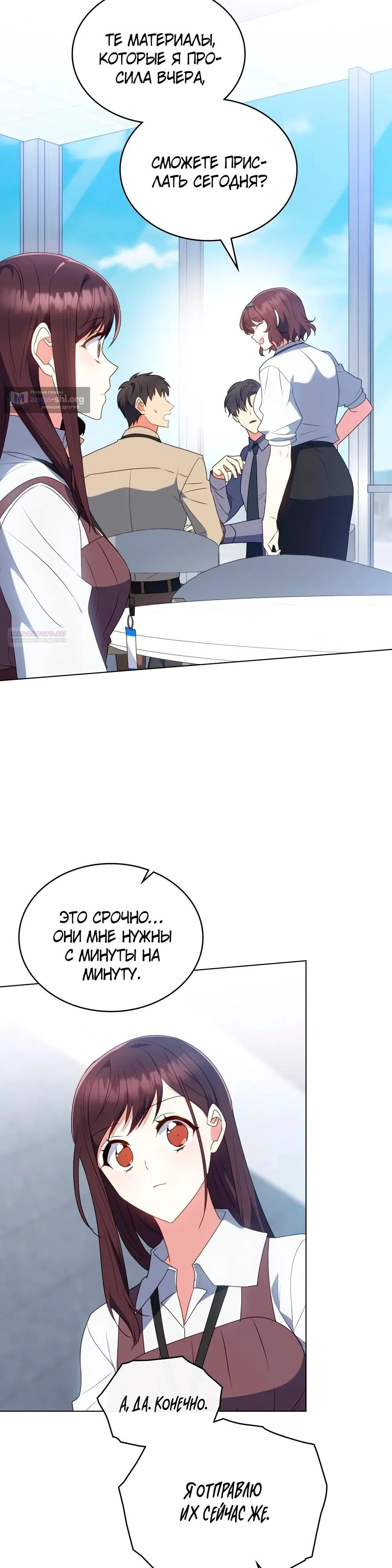 Страница 10 главы 35 манги Мои тайные заигрывания с боссом / Secretly Meeting With My Boss