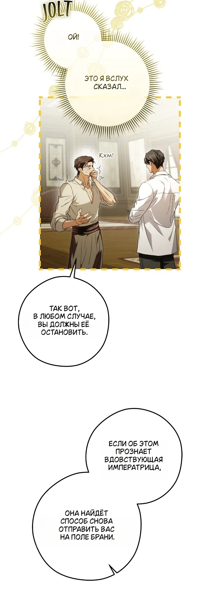 Страница 10 главы 6 манги Герцогиня живёт лишь сегодняшним днём / The Duchess Lives Only for This Day