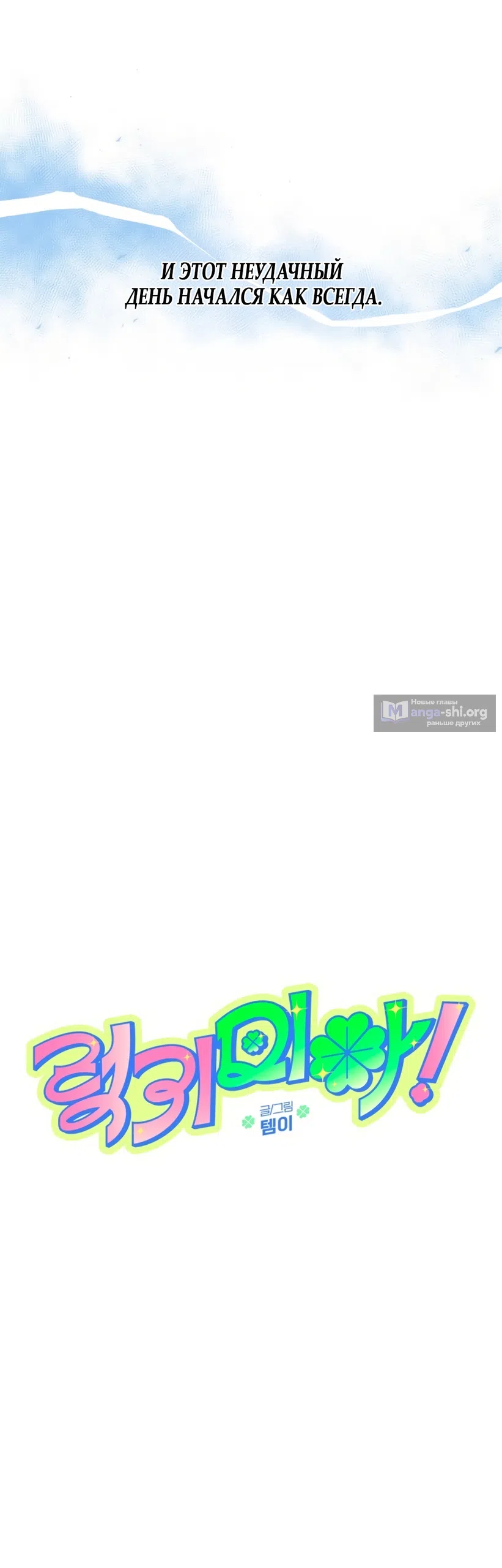 Страница 10 главы 1 манги Везучая Миа! / Lucky Mia!