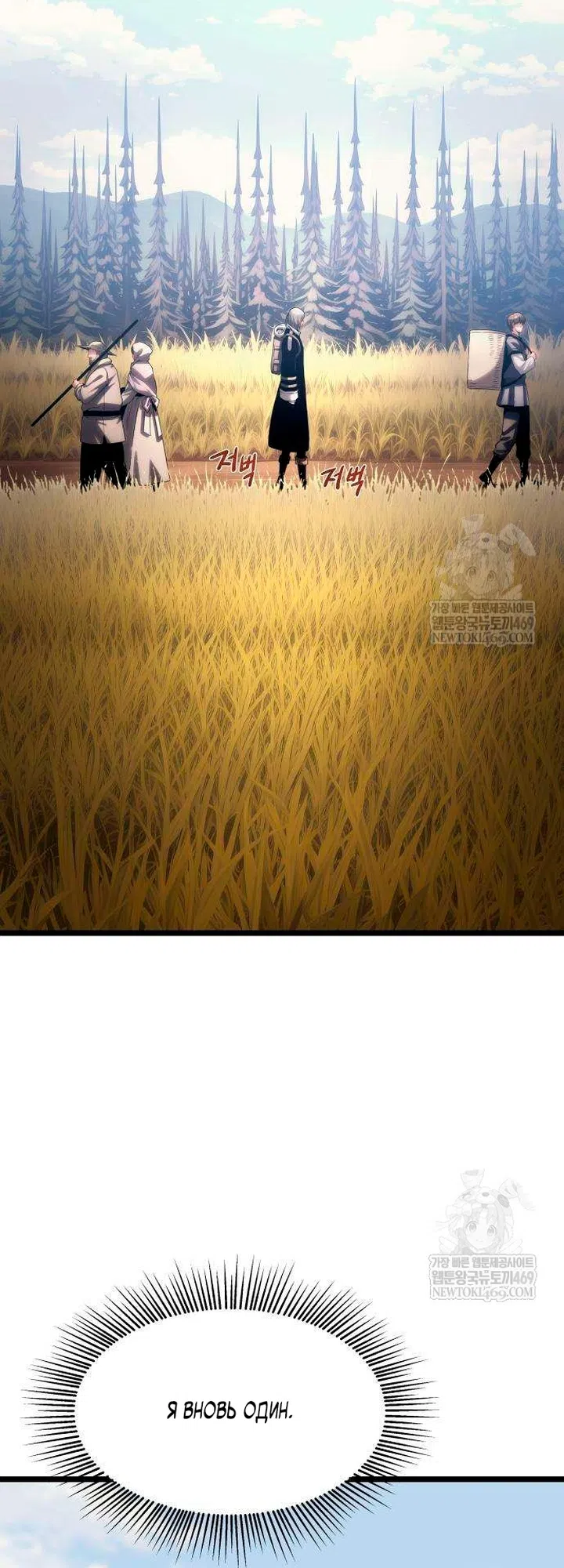 Страница 110 главы 15 манги Пастух-архимаг / The Shepherd Wizard